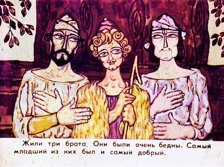 Кадр 3 диафильма «Три брата»
