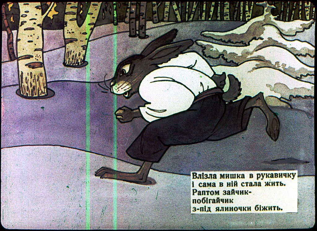Кадр 5 диафильма «Рукавичка»