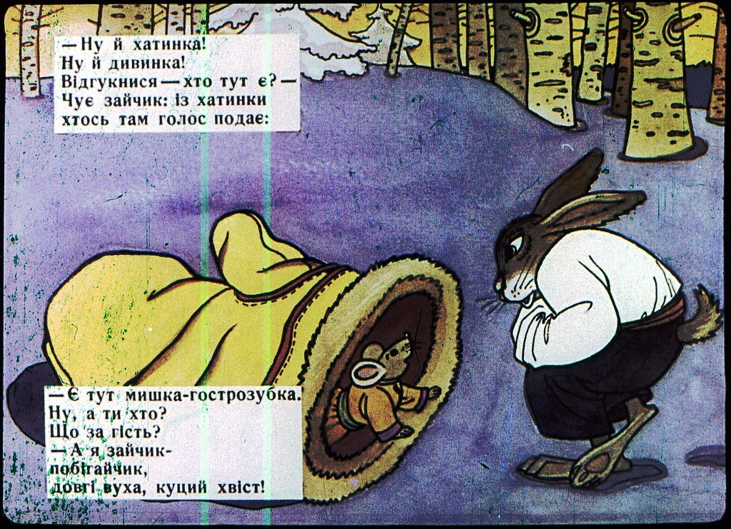 Кадр 6 диафильма «Рукавичка»