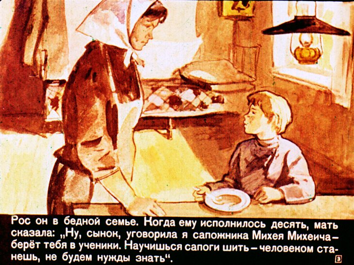 Кадр 3 диафильма «Кузнечик»
