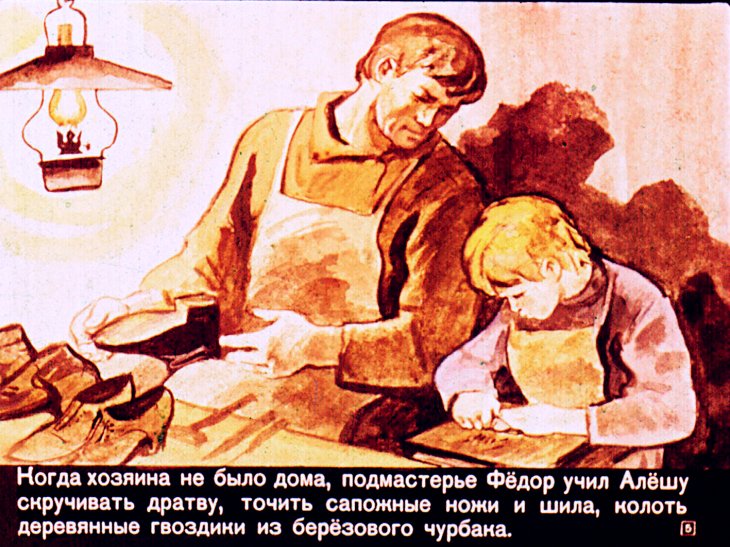Кадр 5 диафильма «Кузнечик»
