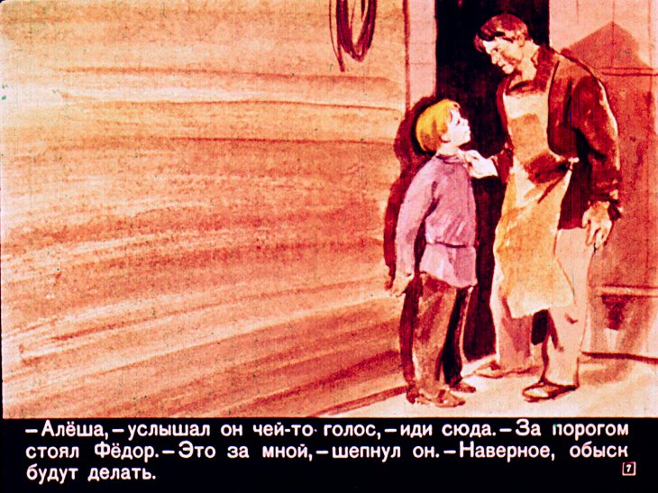 Кадр 7 диафильма «Кузнечик»