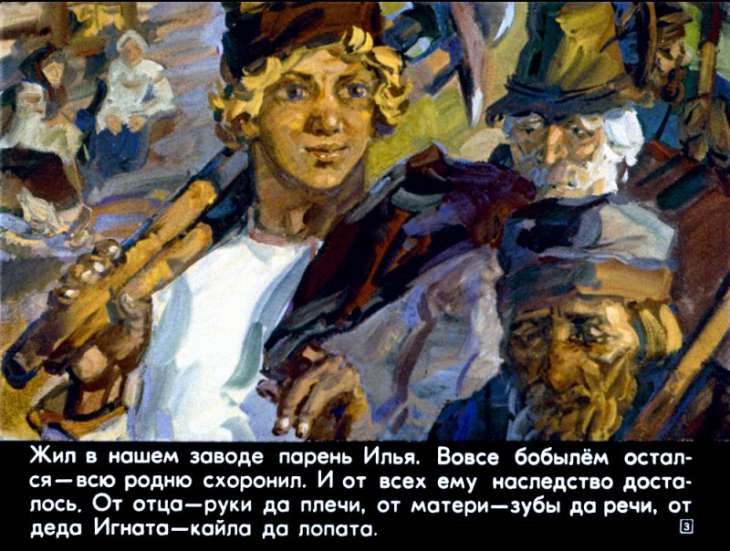 Кадр 3 диафильма «Синюшкин колодец»