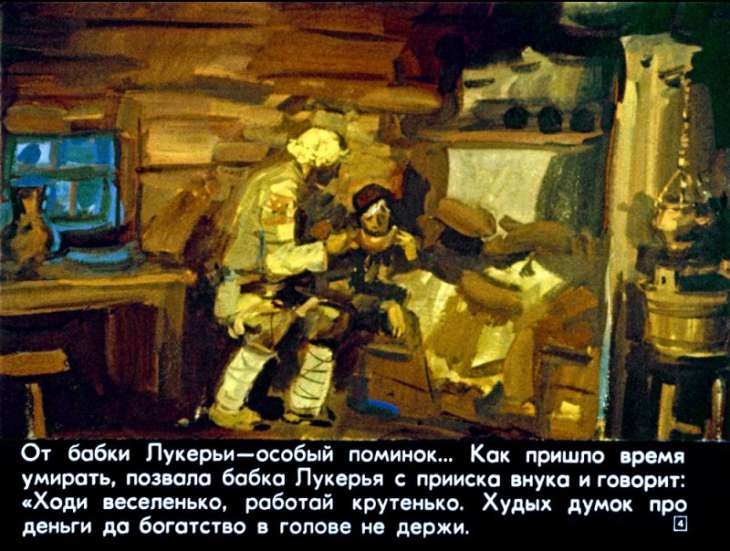 Кадр 4 диафильма «Синюшкин колодец»
