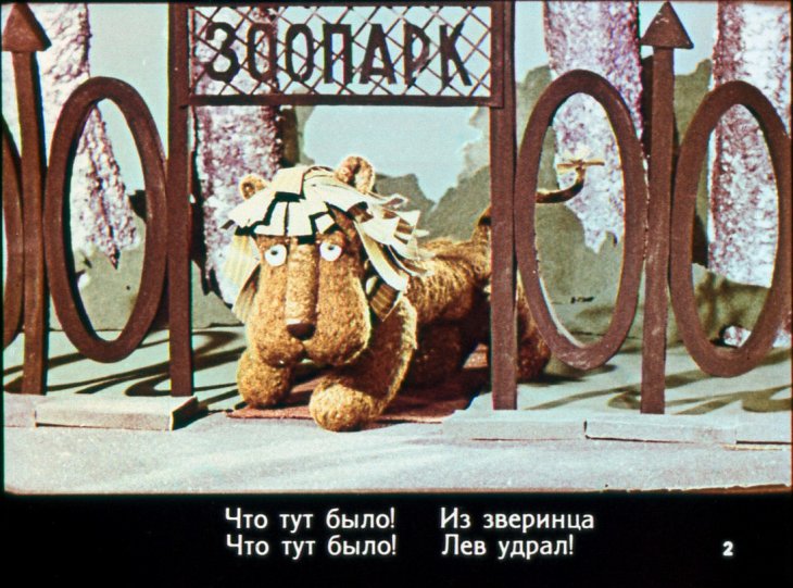 Кадр 2 диафильма «Что тут было!»