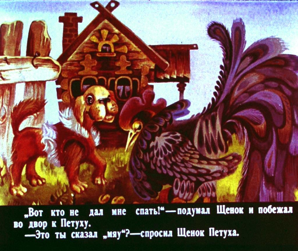 Кадр 7 диафильма «Кто сказал "мяу"?»