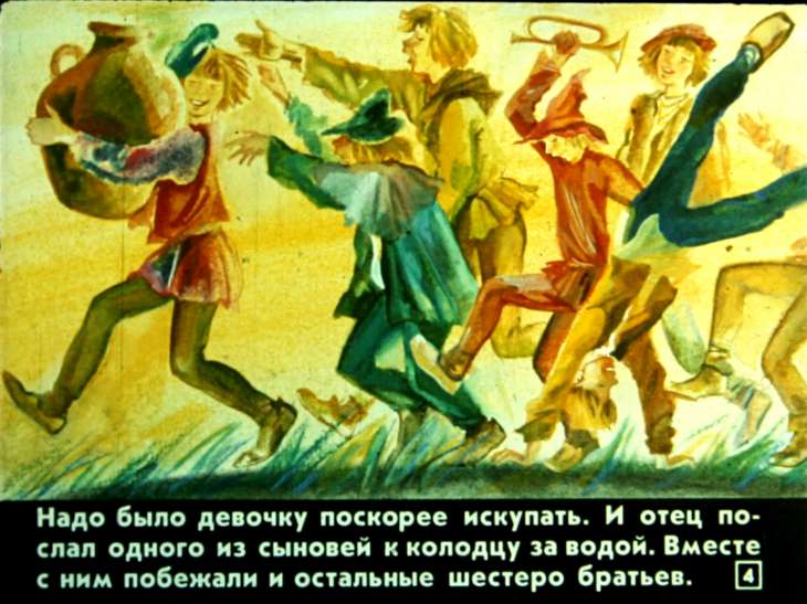 Кадр 4 диафильма «Семь воронов»