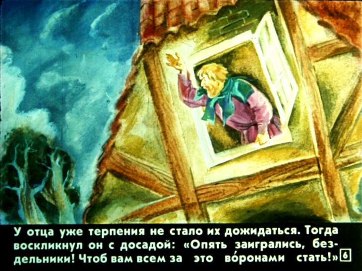 Кадр 6 диафильма «Семь воронов»