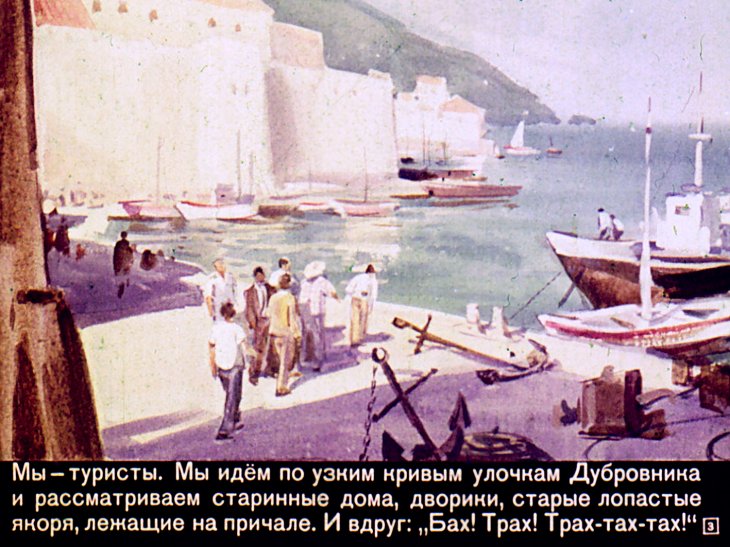 Кадр 3 диафильма «Учитель истории»