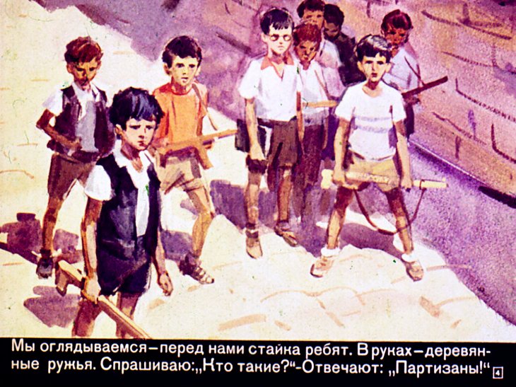 Кадр 4 диафильма «Учитель истории»