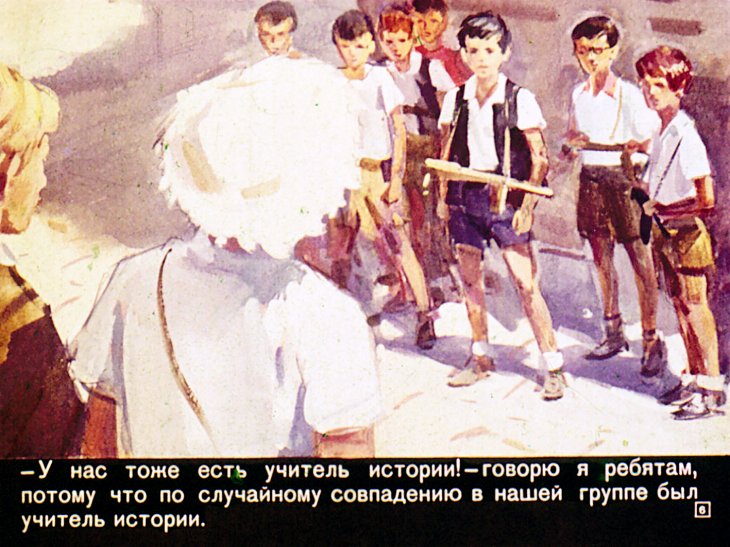 Кадр 6 диафильма «Учитель истории»
