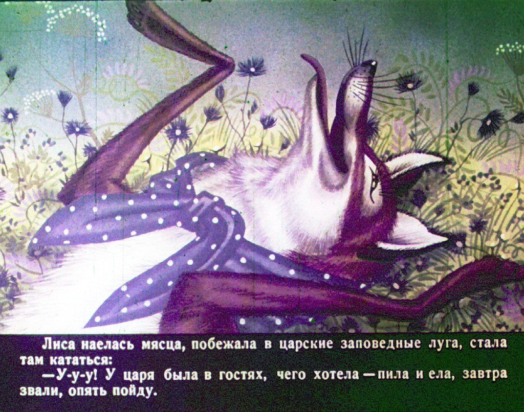 Кадр 5 диафильма «Кузьма Скоробогатый»