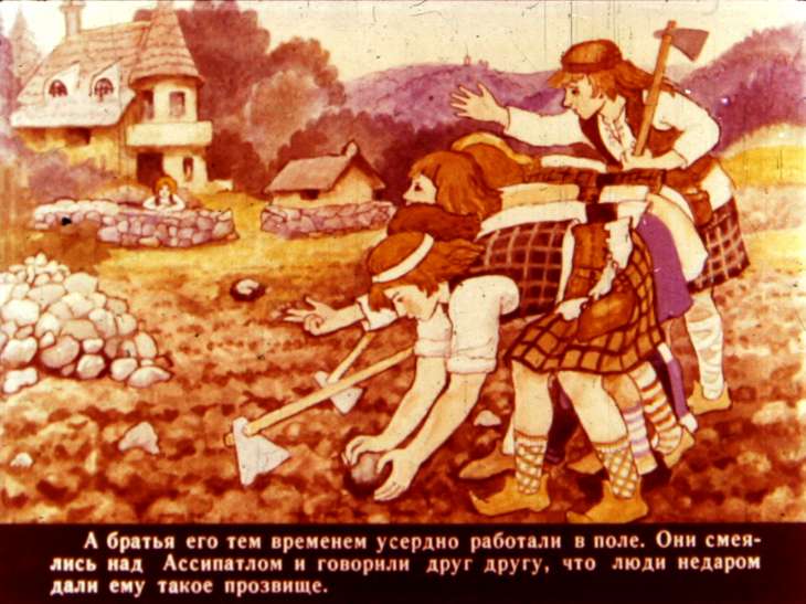 Кадр 4 диафильма «Ассипатл и Владыка Морской Змей»