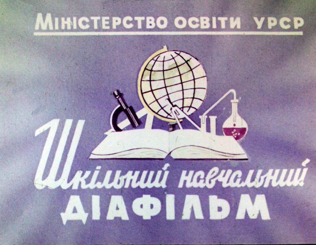 Кадр 1 диафильма «Кто нас одевает. Часть 1»
