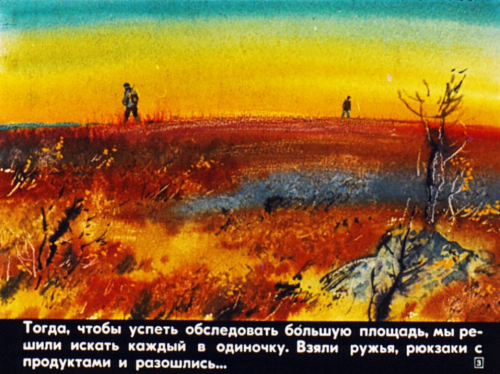 Кадр 3 диафильма «Рыркайпийское видение»