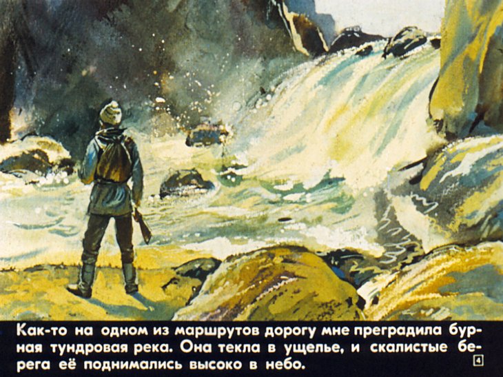 Кадр 4 диафильма «Рыркайпийское видение»