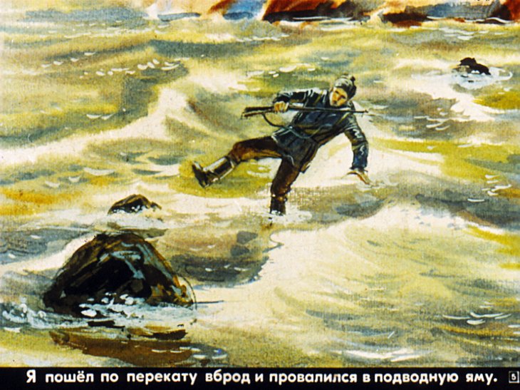Кадр 5 диафильма «Рыркайпийское видение»