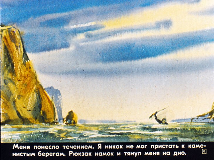 Кадр 6 диафильма «Рыркайпийское видение»