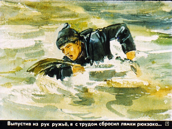Кадр 7 диафильма «Рыркайпийское видение»