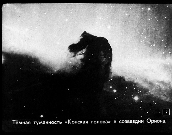 Кадр 7 диафильма «Галактики»