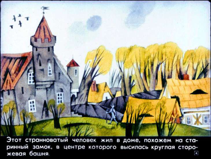Кадр 4 диафильма «Король овощей»