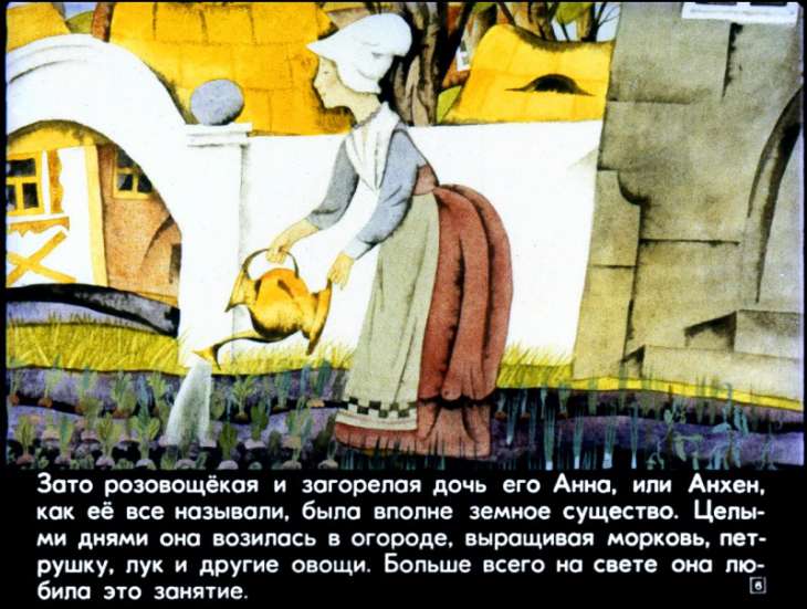 Кадр 6 диафильма «Король овощей»