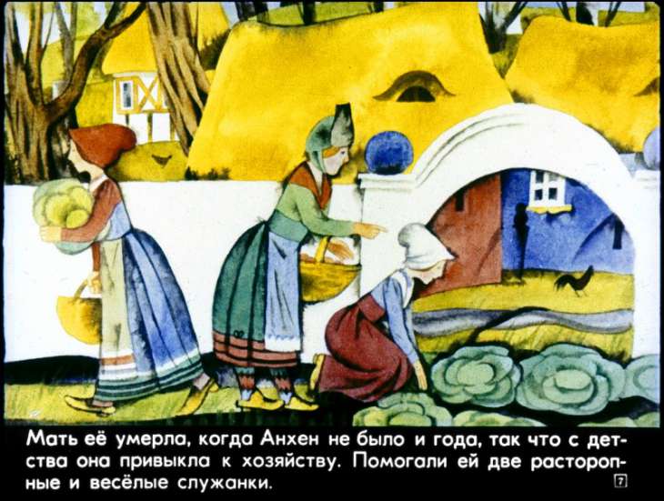 Кадр 7 диафильма «Король овощей»