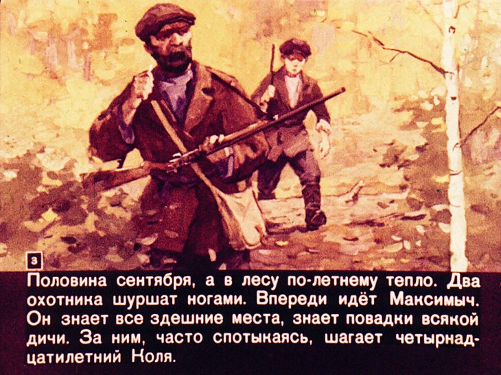 Кадр 3 диафильма «Среди топи»