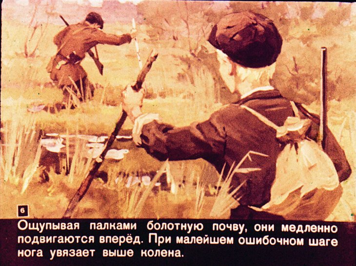 Кадр 6 диафильма «Среди топи»