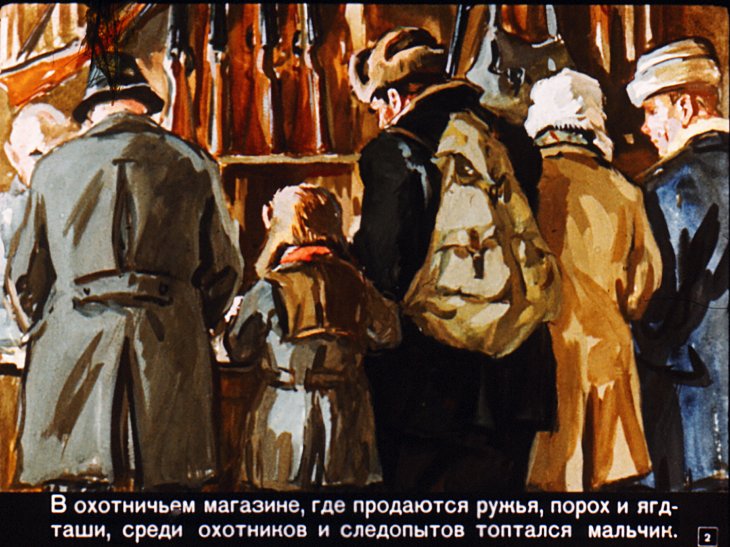 Кадр 2 диафильма «У человека должна быть собака»