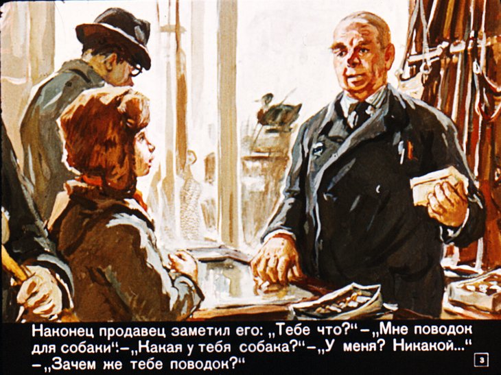 Кадр 3 диафильма «У человека должна быть собака»