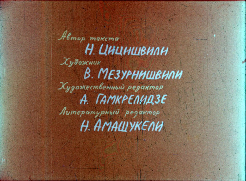 Кадр 2 диафильма «Горлица»