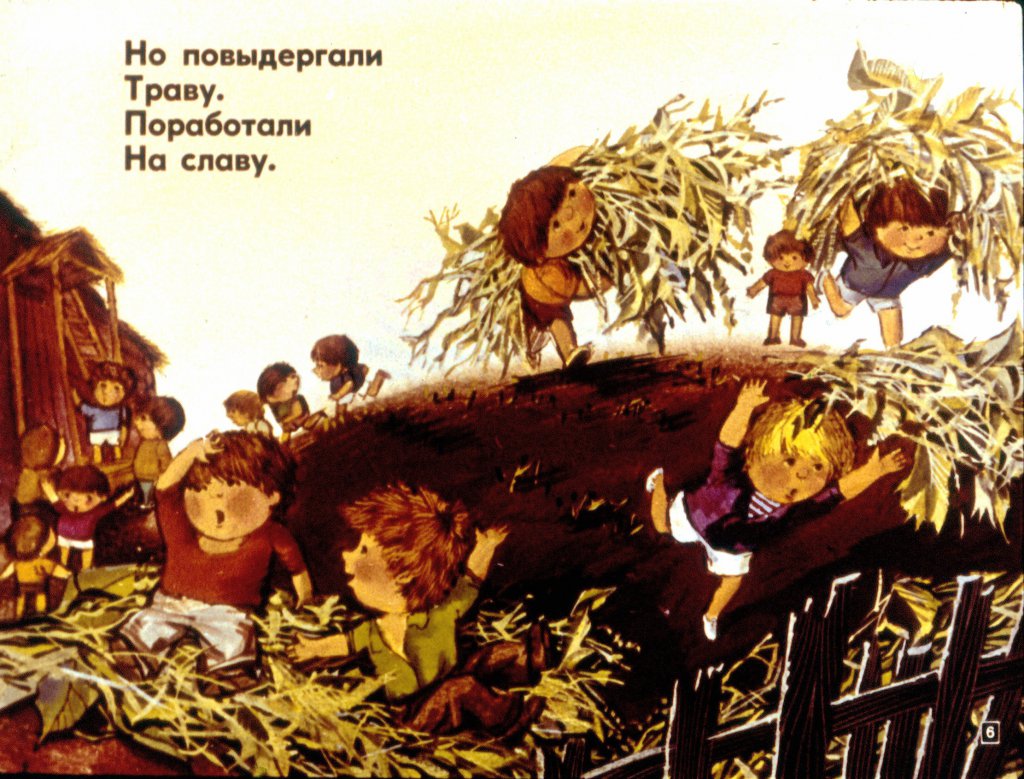 Кадр 6 диафильма «Было у бабушки сорок внучат»