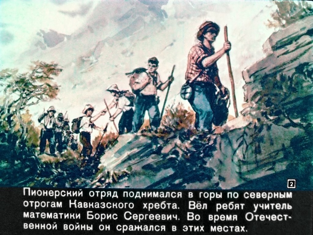 Кадр 2 диафильма «Строгий учитель»