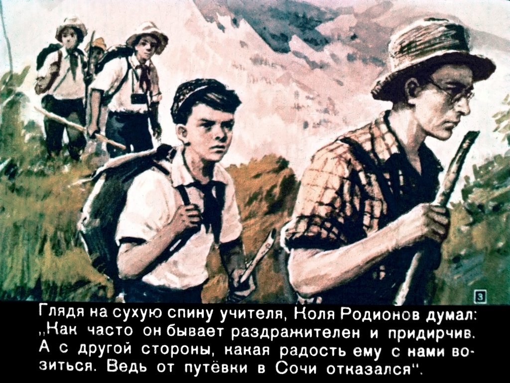 Кадр 3 диафильма «Строгий учитель»