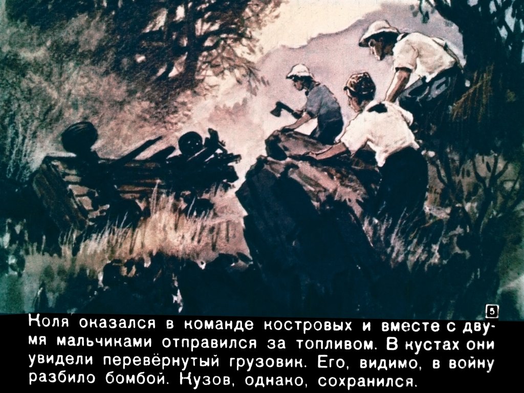 Кадр 5 диафильма «Строгий учитель»