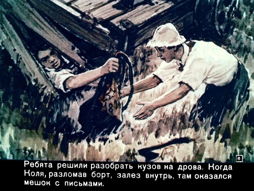 Кадр 6 диафильма «Строгий учитель»