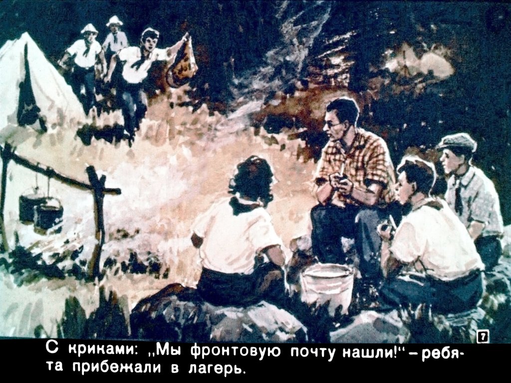 Кадр 7 диафильма «Строгий учитель»