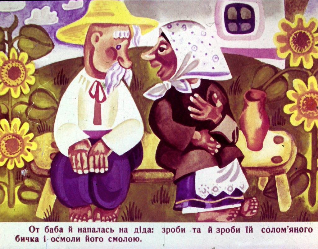 Кадр 3 диафильма «Соломенный бычок»