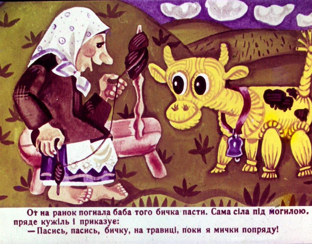 Кадр 5 диафильма «Соломенный бычок»
