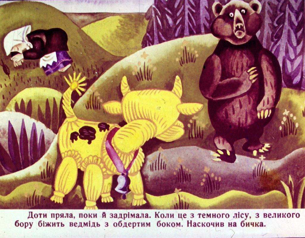 Кадр 6 диафильма «Соломенный бычок»