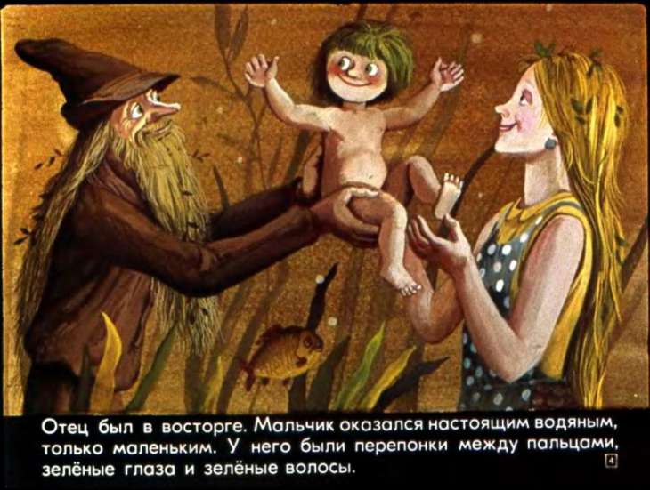 Кадр 4 диафильма «Маленький водяной»