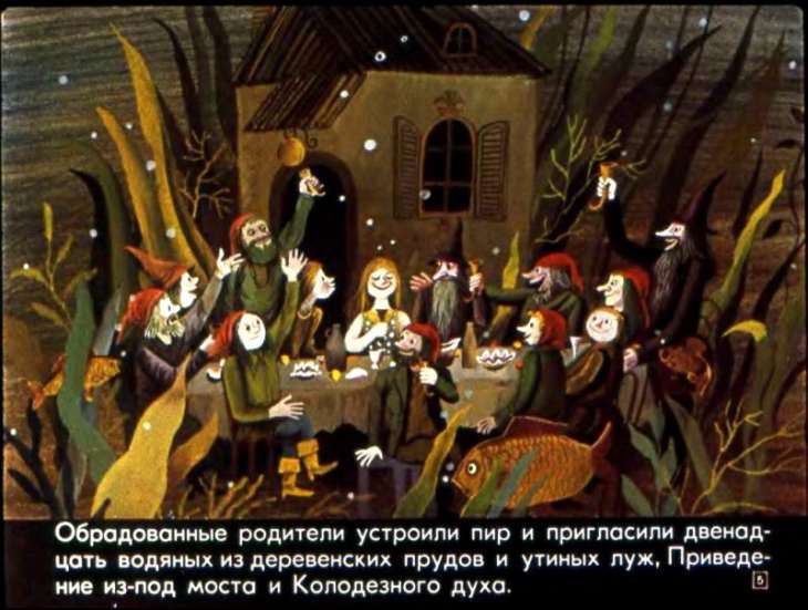 Кадр 5 диафильма «Маленький водяной»