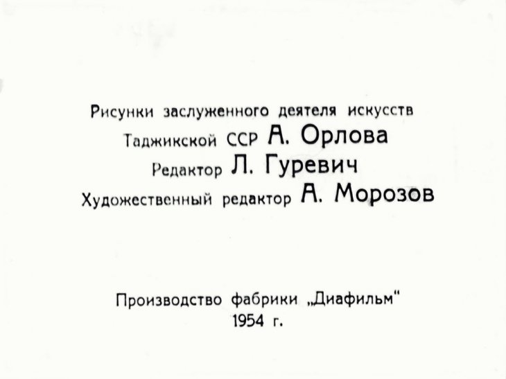 Кадр 2 диафильма «Стрелок и его друзья»