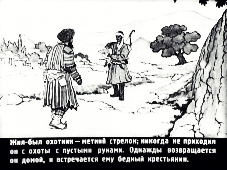Кадр 3 диафильма «Стрелок и его друзья»