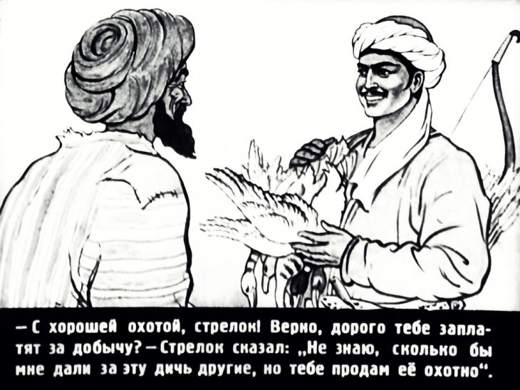 Кадр 4 диафильма «Стрелок и его друзья»