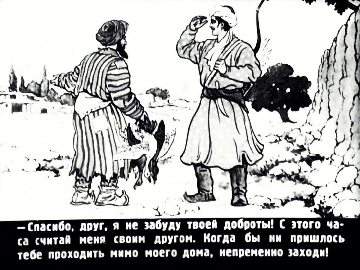 Кадр 6 диафильма «Стрелок и его друзья»