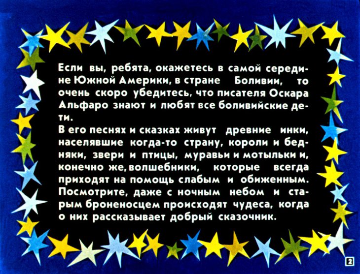 Кадр 2 диафильма «Рождение звезд»