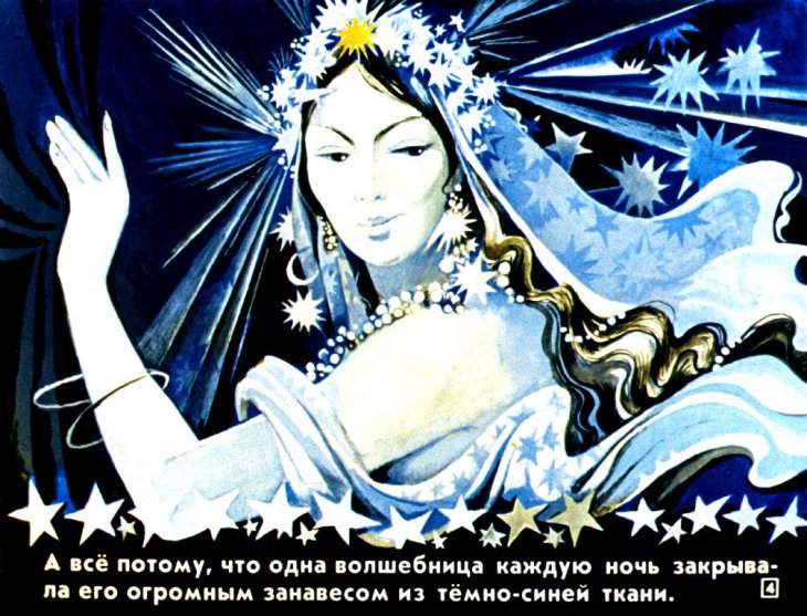 Кадр 4 диафильма «Рождение звезд»