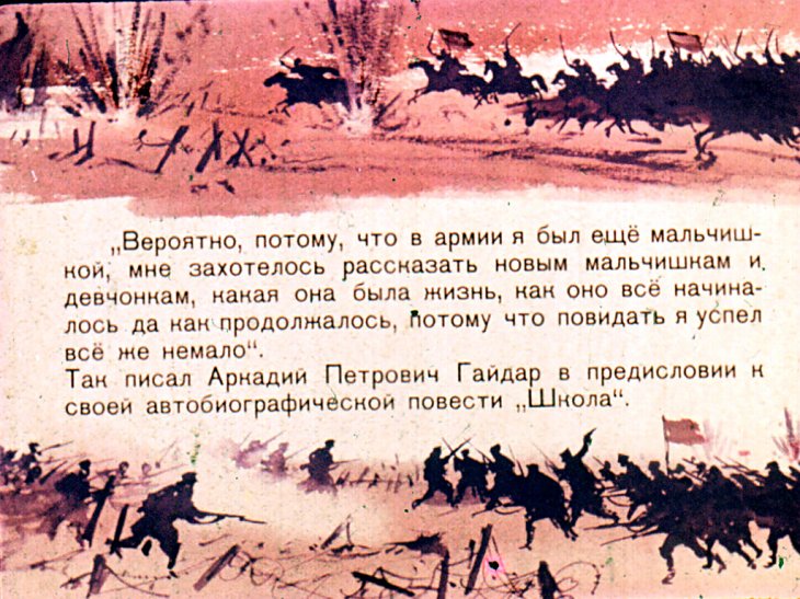 Кадр 2 диафильма «Школа. Часть 1»